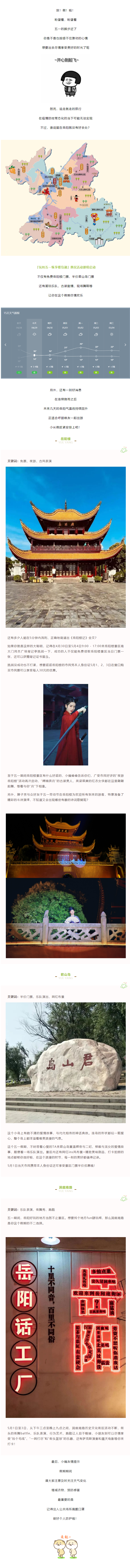 【“五一”游岳陽(yáng)】這個(gè)假期，免費(fèi)門(mén)票、古裝樂(lè)舞、樂(lè)隊(duì)表演，應(yīng)有盡有！.png