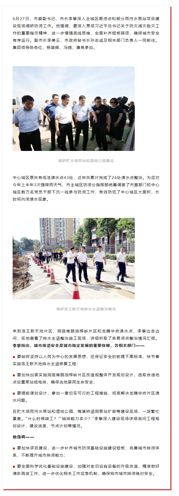 【領導調研】李摯現場調研防澇工作，去了這些地方.png